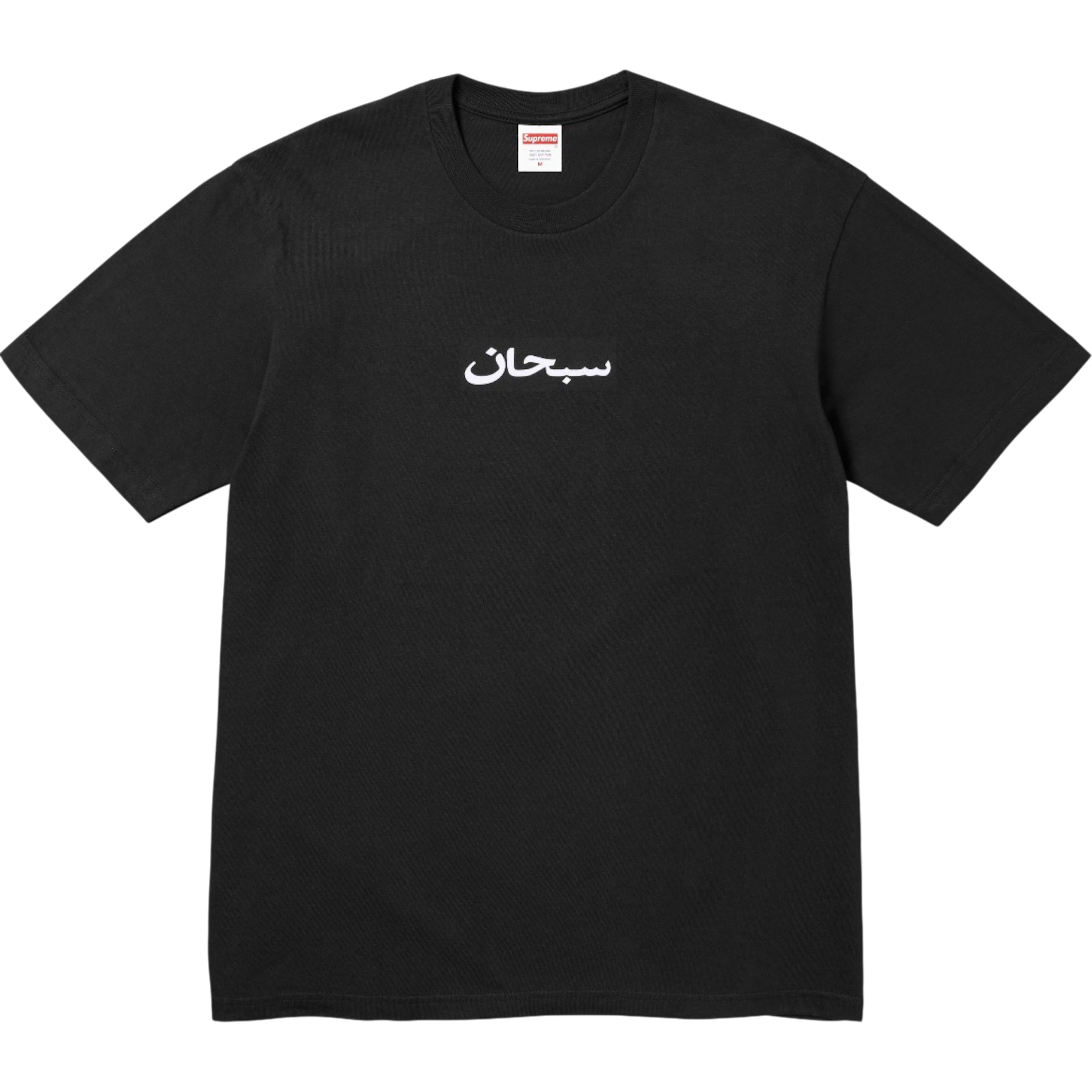 Supreme Arabic Logo