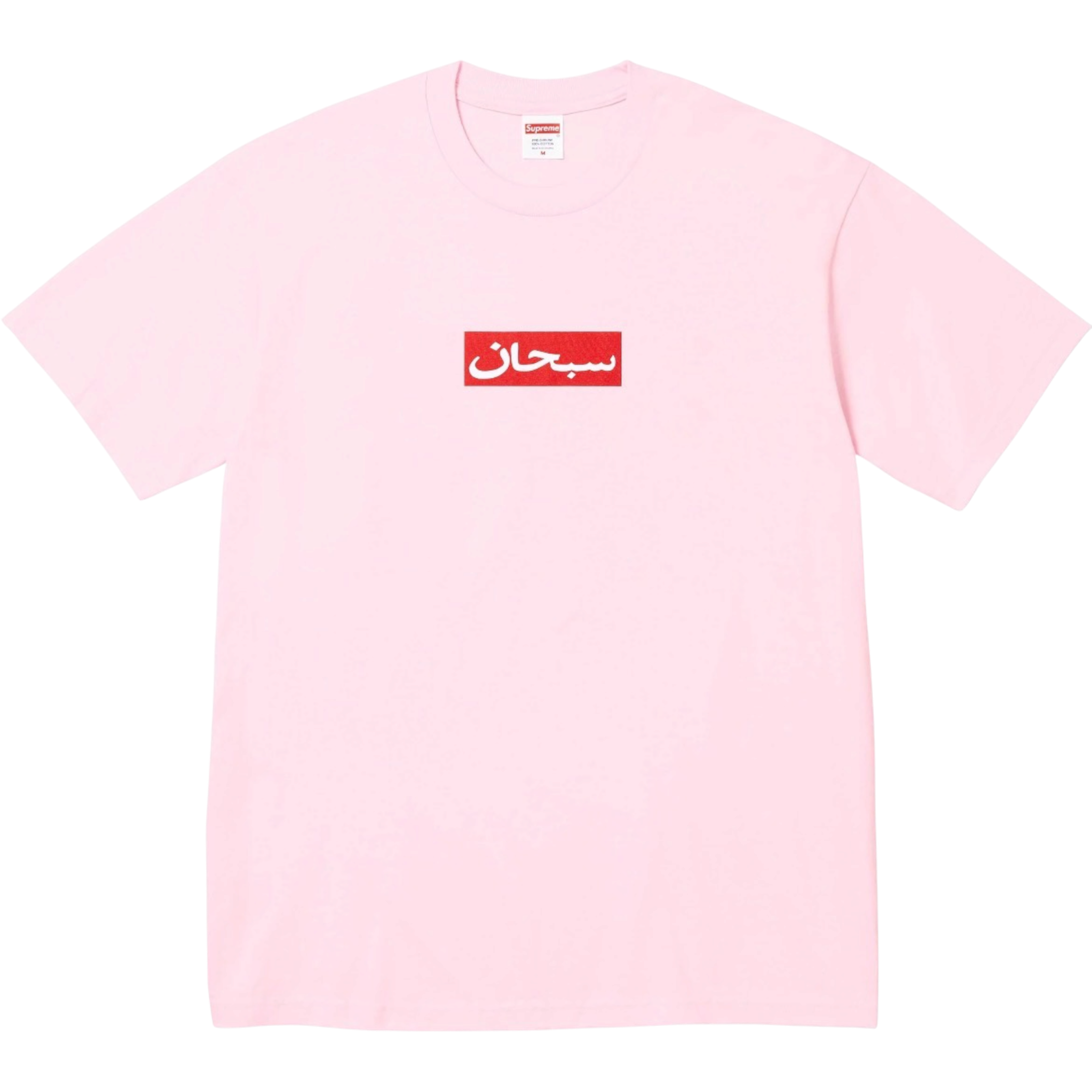 Supreme Arabic Logo